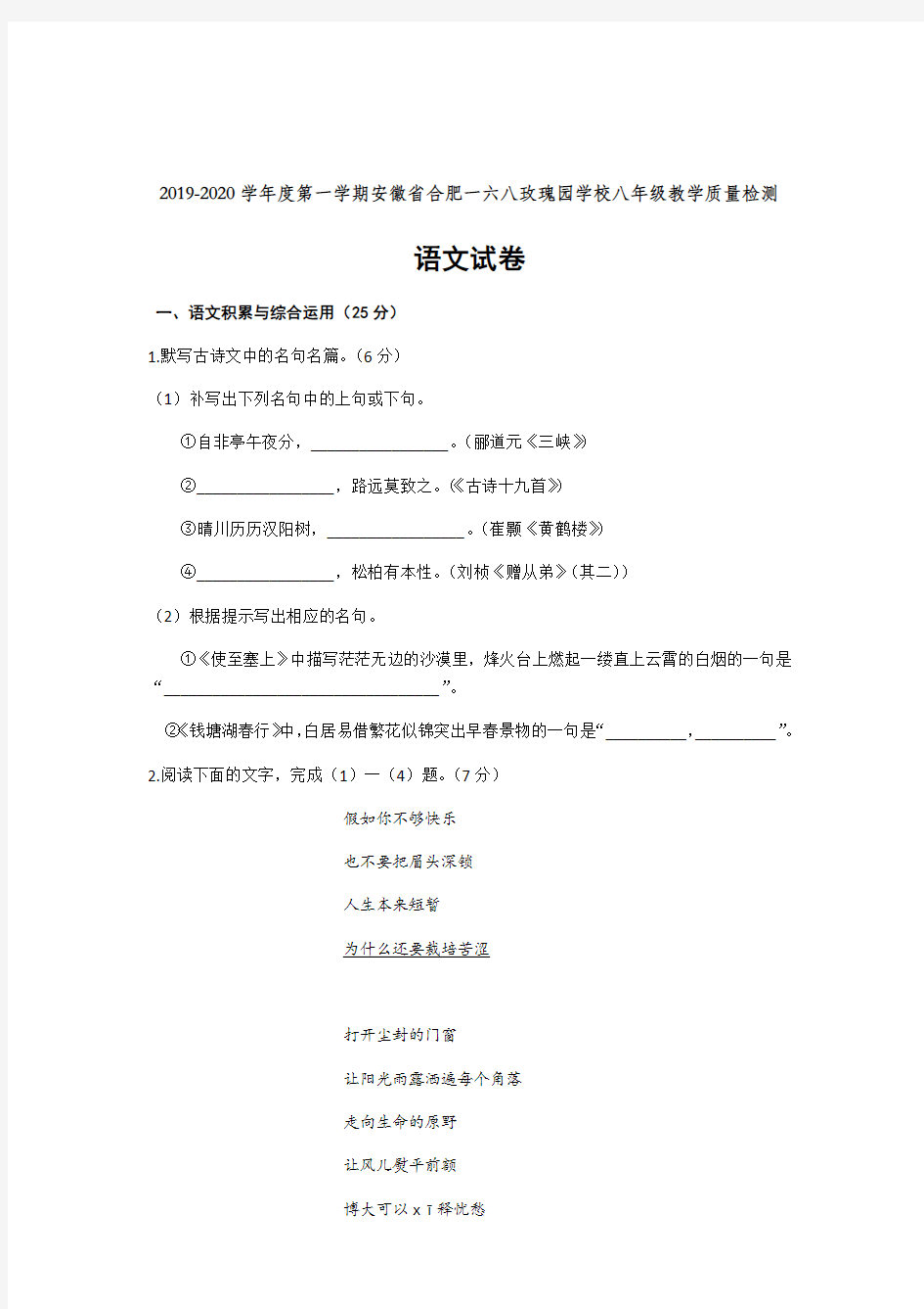 2019-2020学年度(上)安徽省合肥一六八玫瑰园学校八年级语文教学质量检测卷