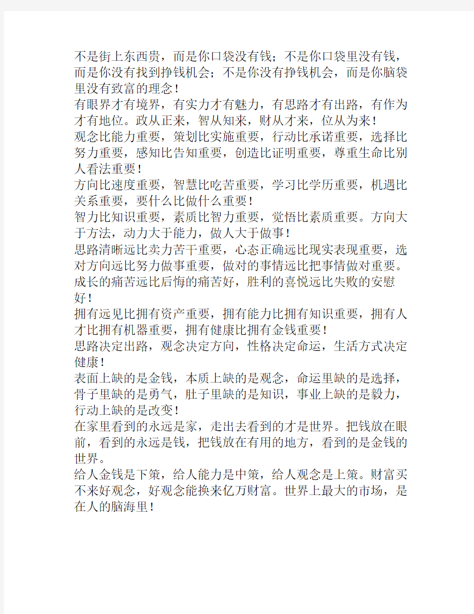 不是街上的东西贵,而是你兜里没有钱.doc