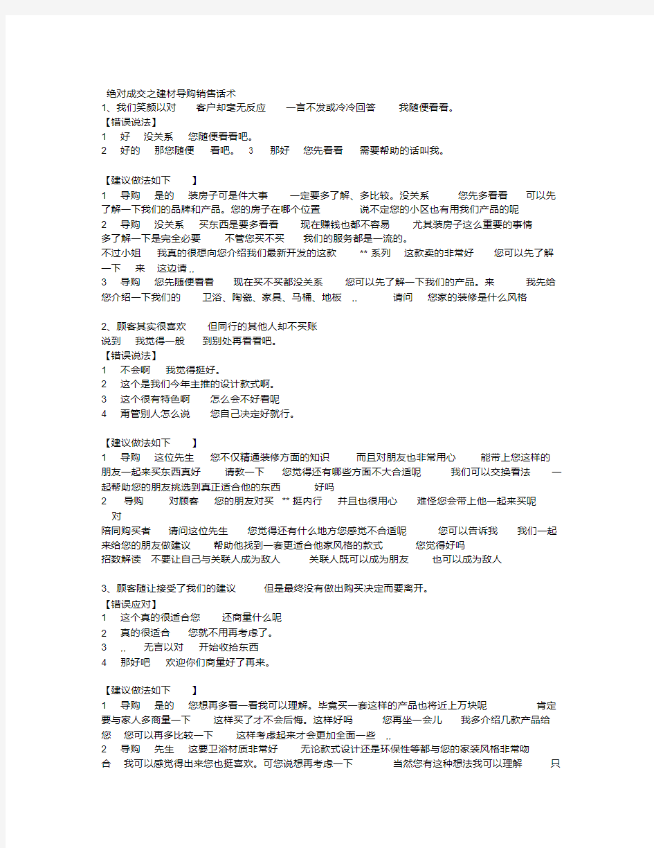 绝对成交之建材导购销售话术.doc