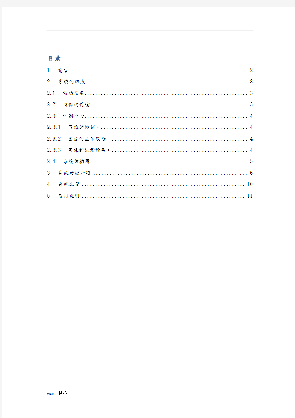 远程视频监控系统设计方案