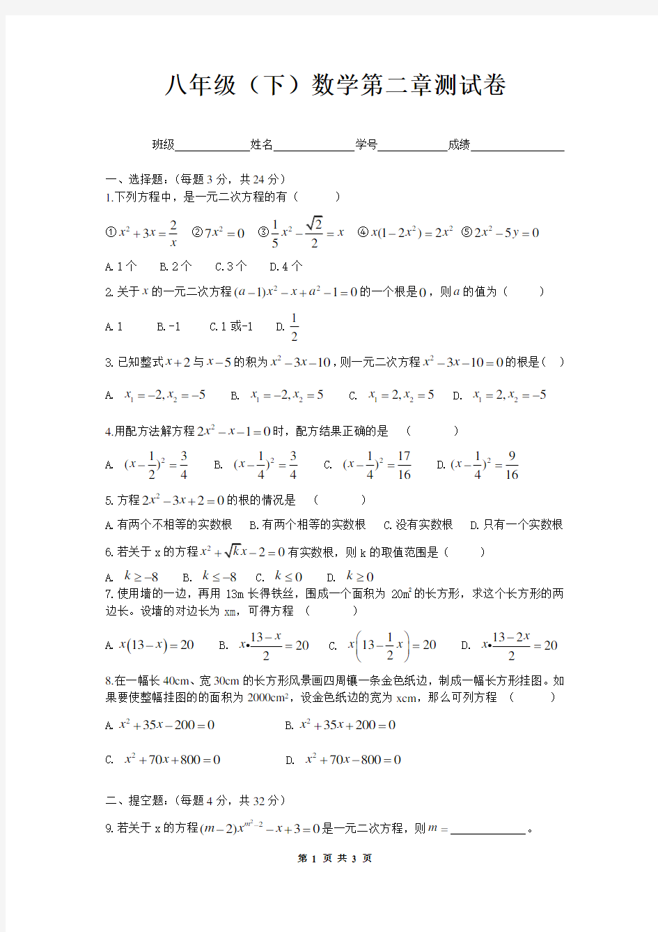 八年级(下)数学第二章测试卷+答案