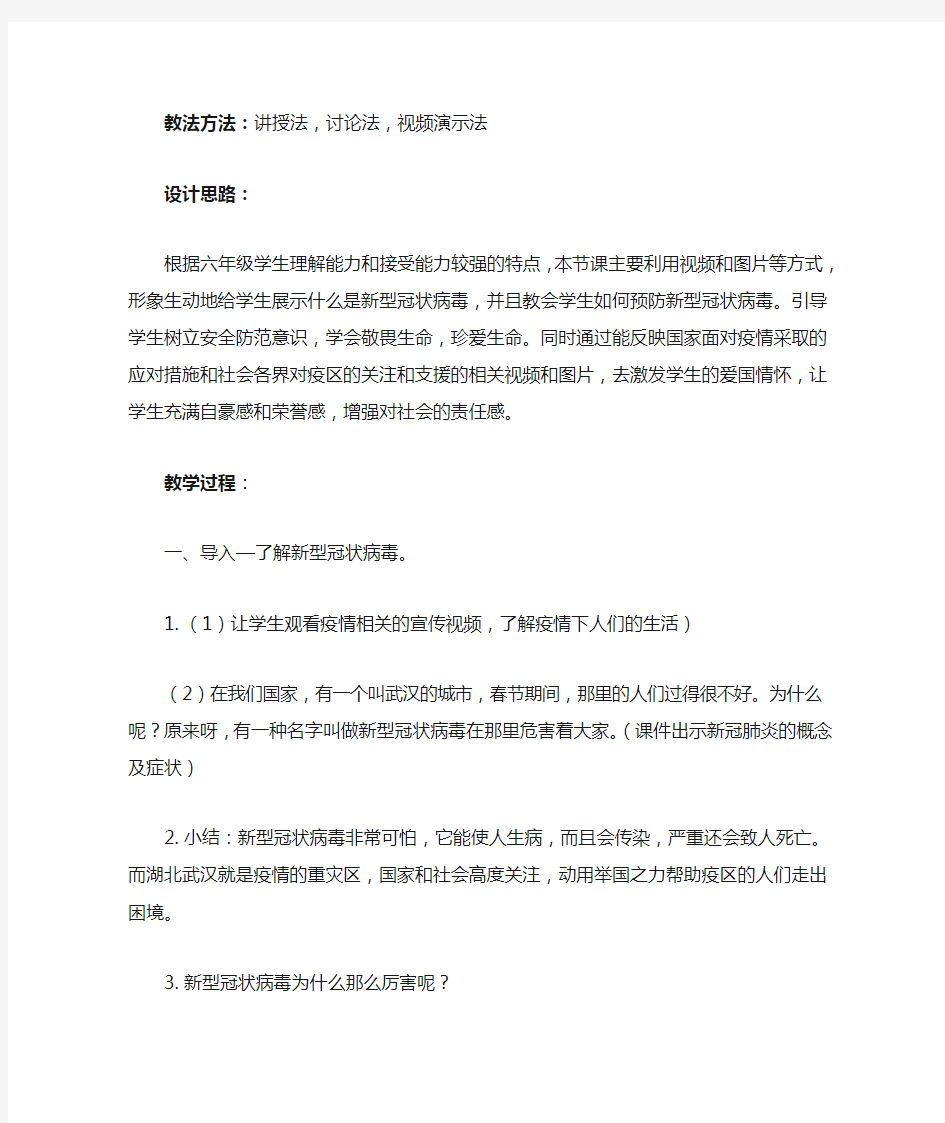 主题班会《新冠肺炎--一场没有硝烟的的战争》教案