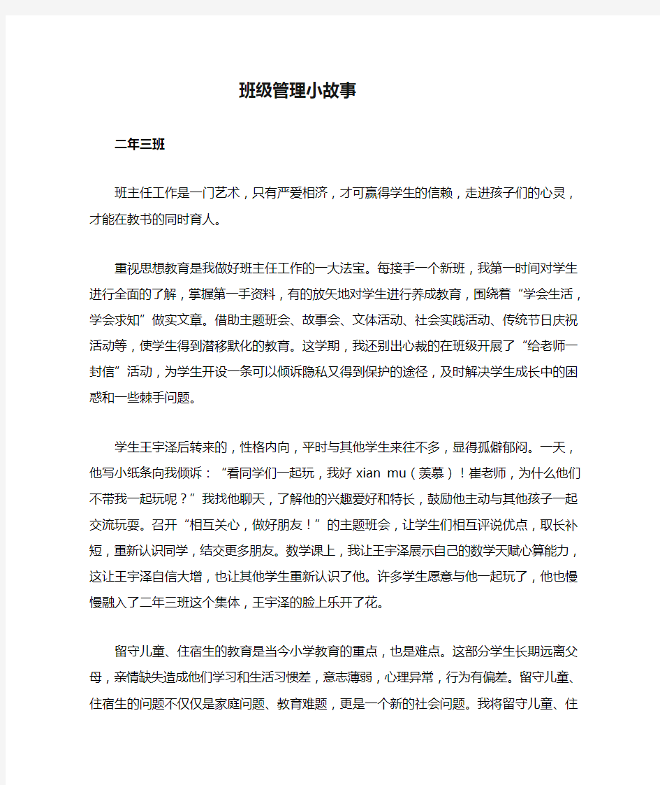 班级管理小故事