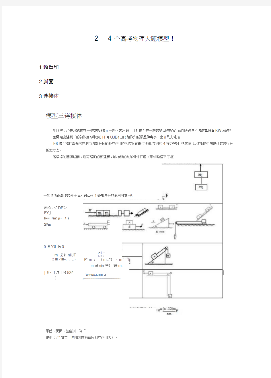 个高考物理大题模型