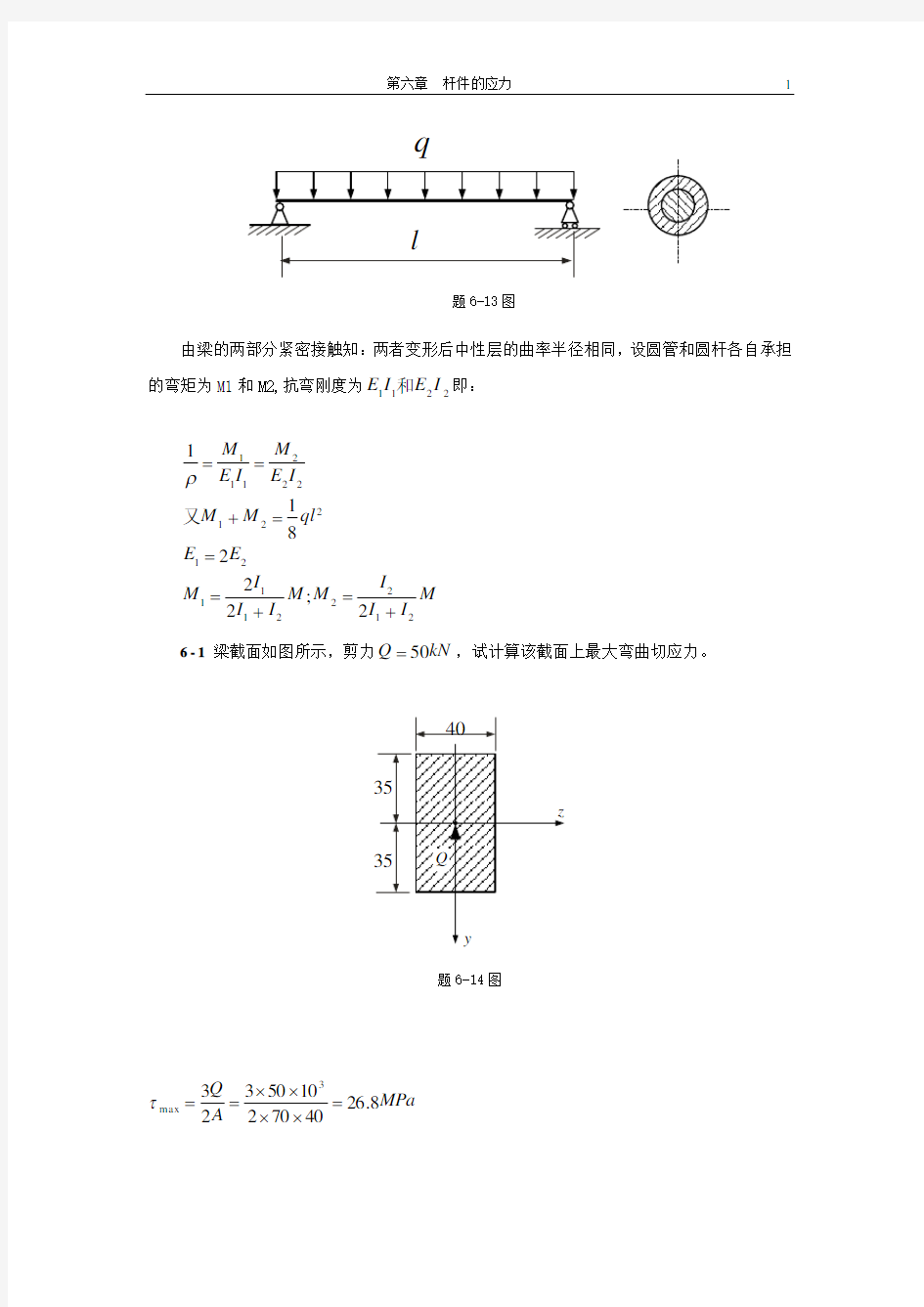 工程力学练习册习题测验答案3共3份