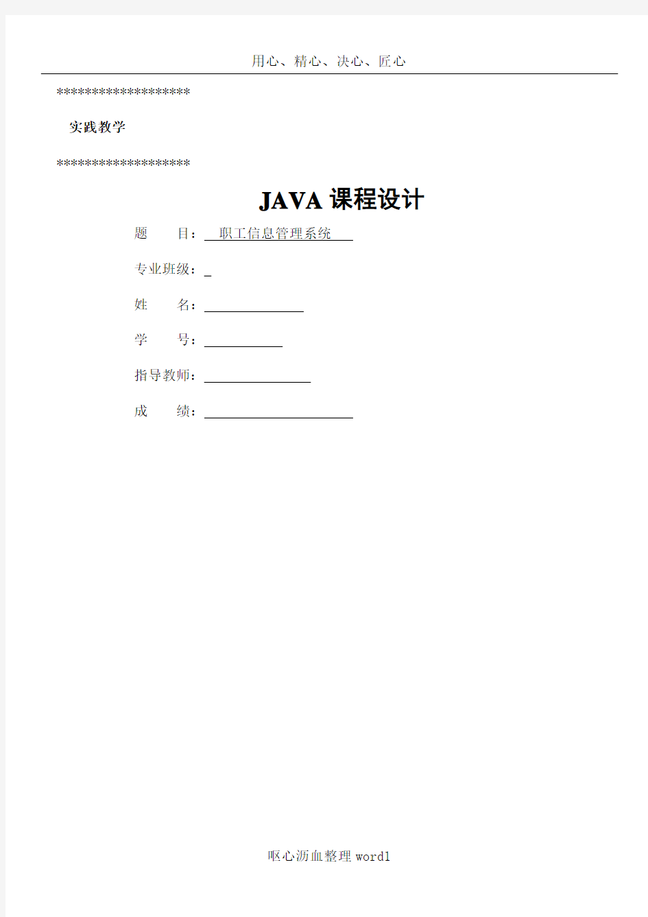 JAVA课设职工信息管理系统