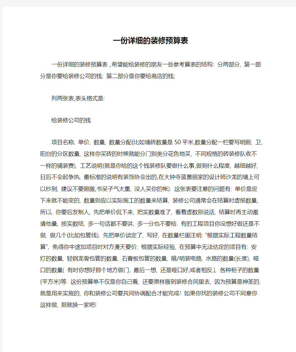 一份详细的装修预算表