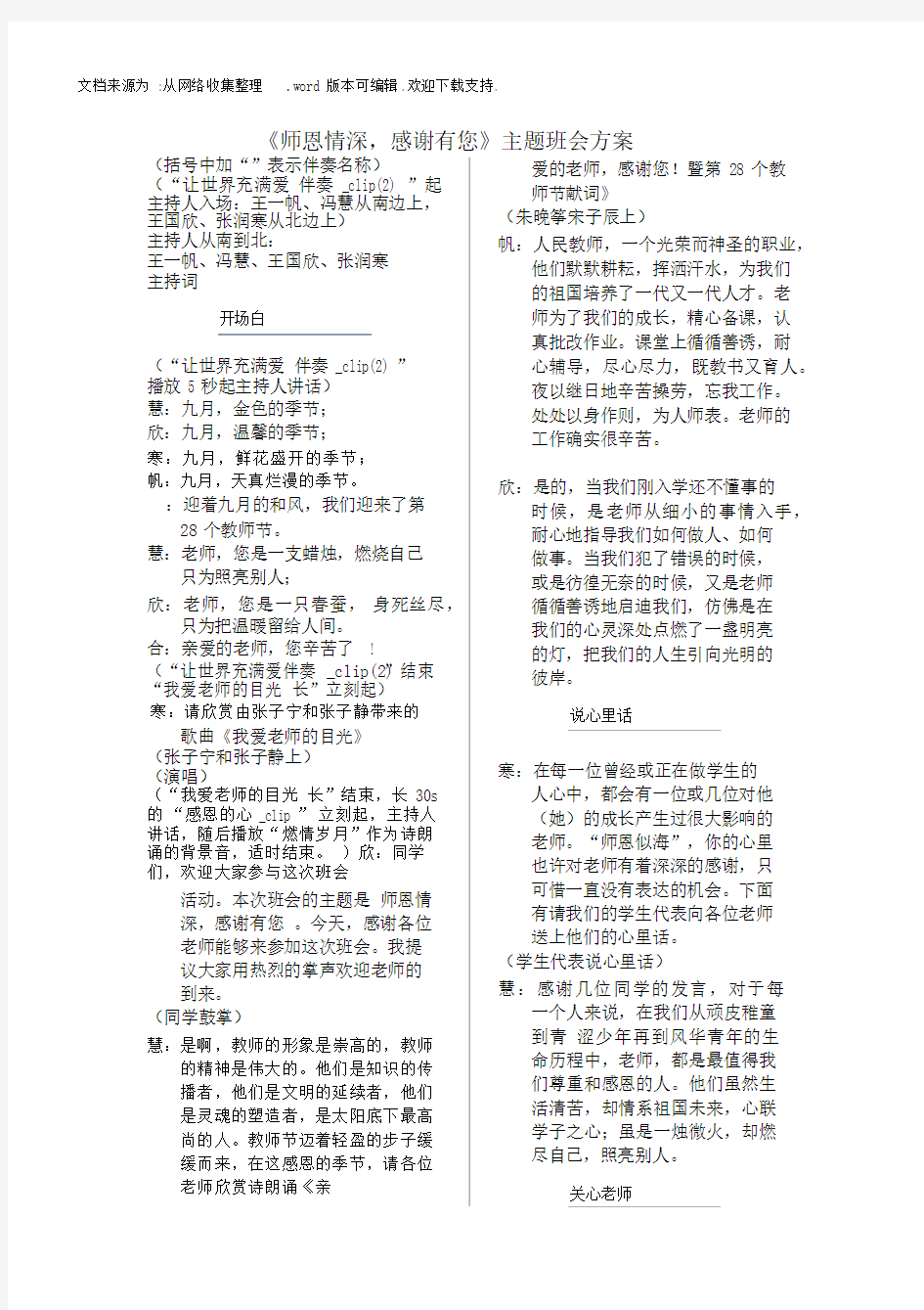 师恩情深,感谢有您主题班会方案.docx