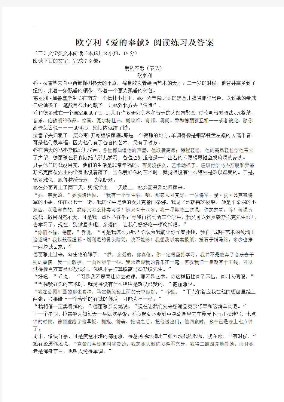 高考文学类文本欧亨利《爱的奉献》阅读练习及答案