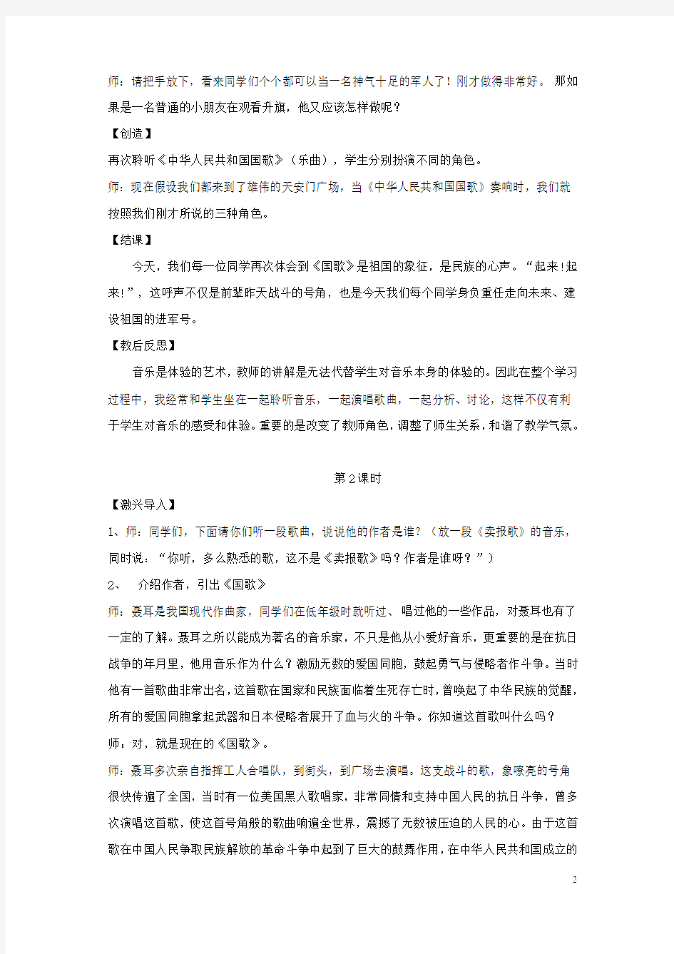 六年级音乐上册第1课《中华人民共和国国歌》教案湘艺版