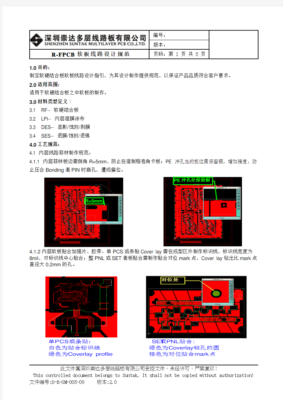 (完整版)软硬结合板软板线路设计规范