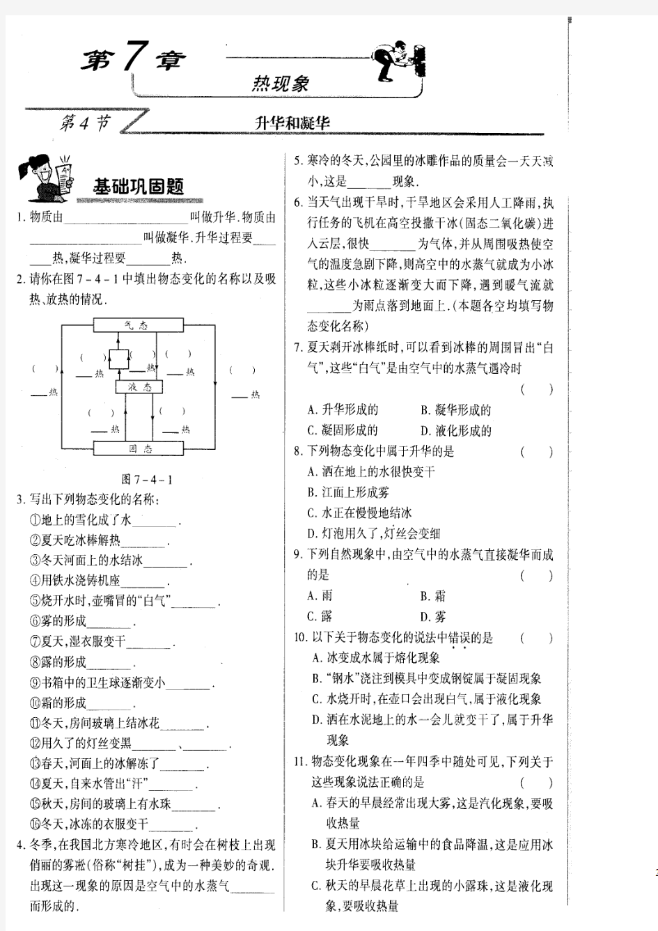 八年级物理下册《升华和凝华》同步练习2 北京课改版