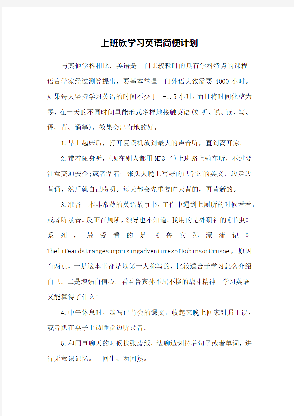 上班族学习英语简便计划