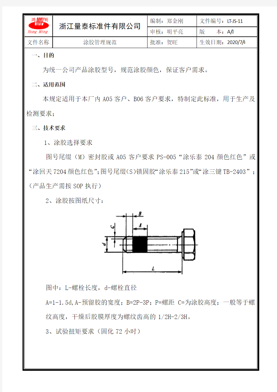 涂胶工艺