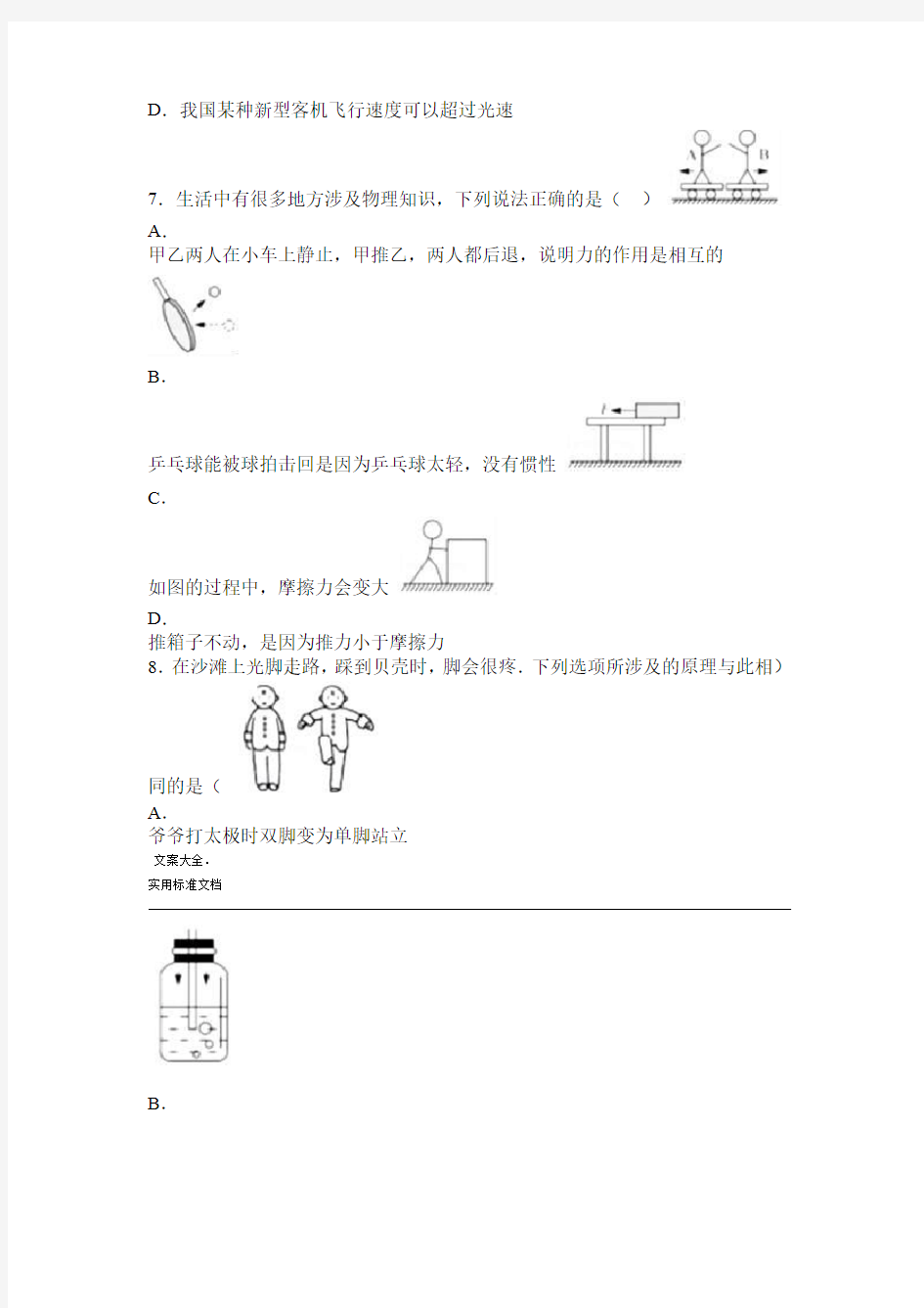 2017年广东省深圳市中考物理试卷解析版