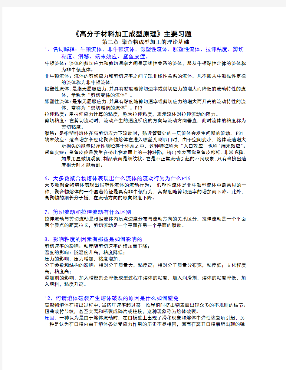 高分子材料加工成型原理作业