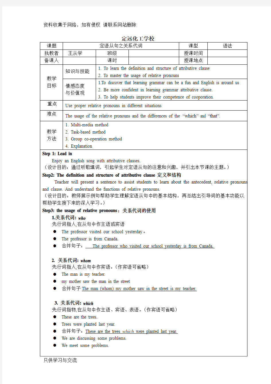 高中英语定语从句公开课教学设计