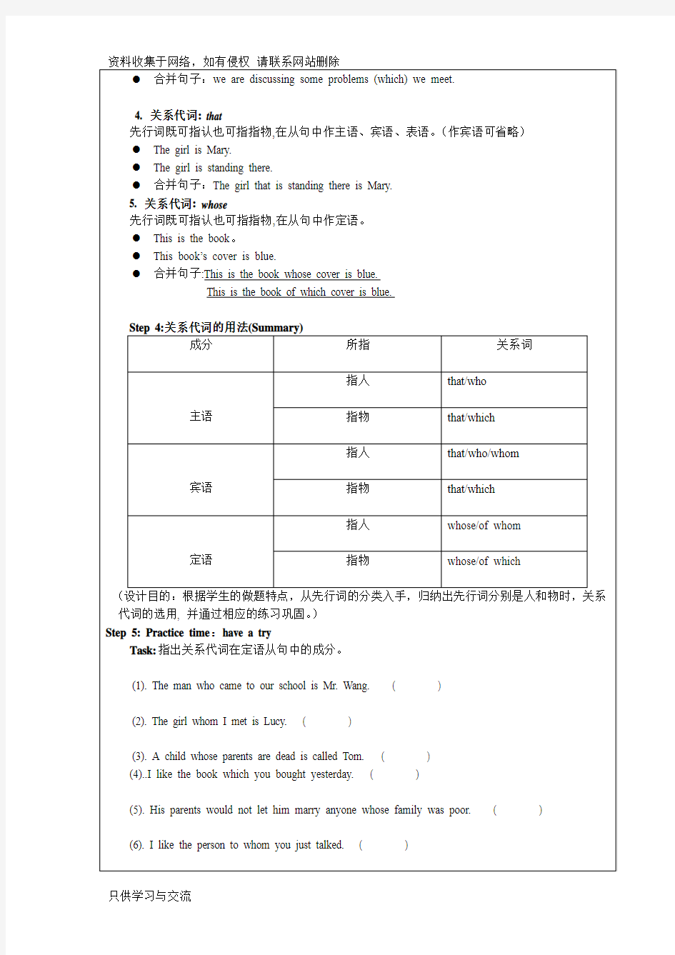 高中英语定语从句公开课教学设计