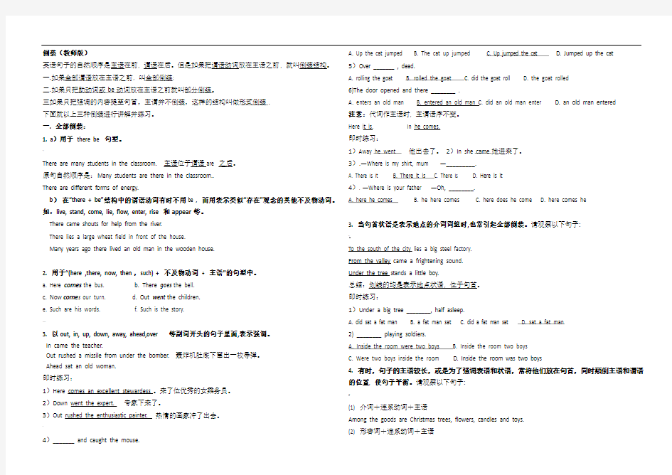 高中英语倒装句型讲解与练习