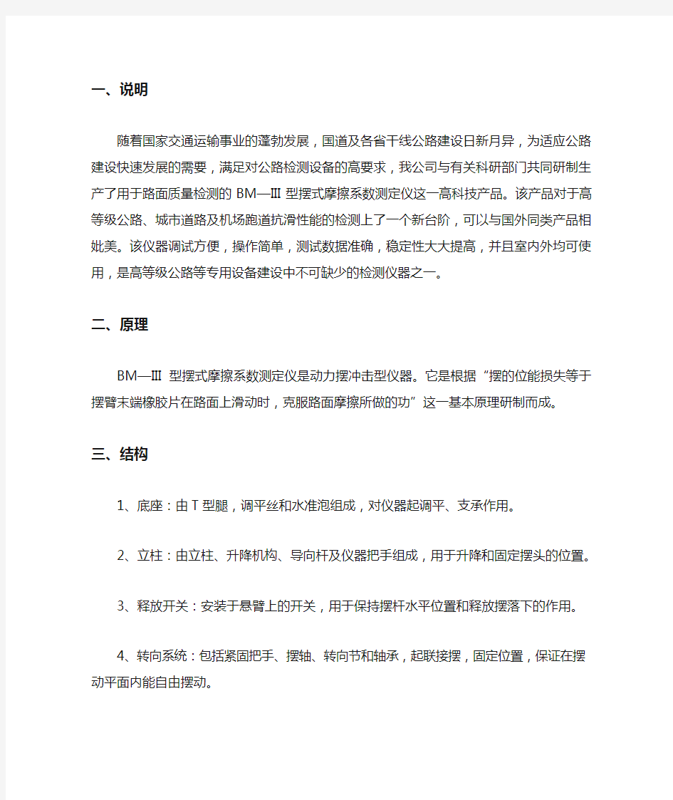 摆式摩擦系数测定仪使用说明书