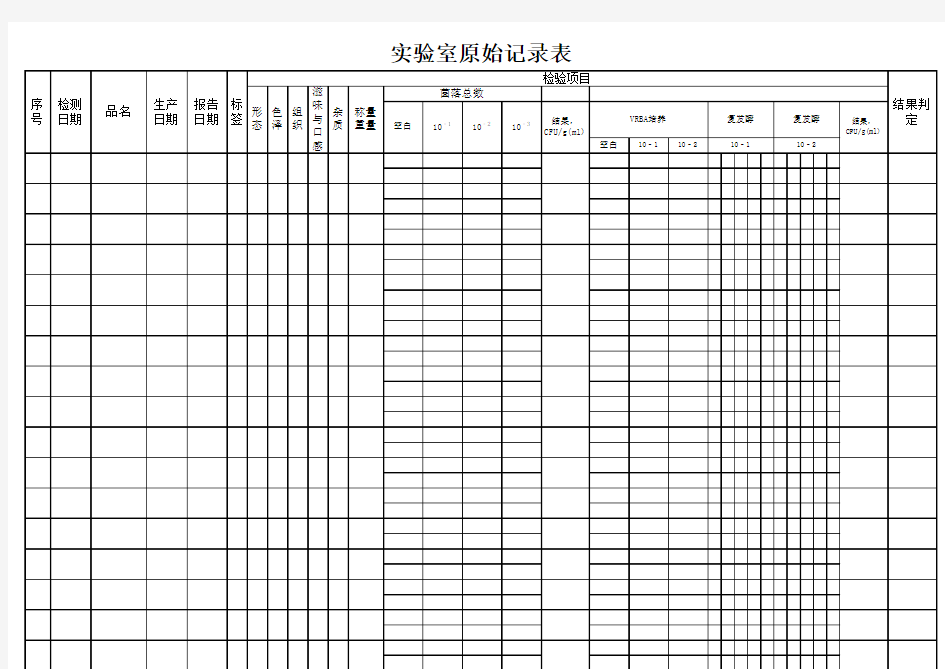 实验室原始记录表