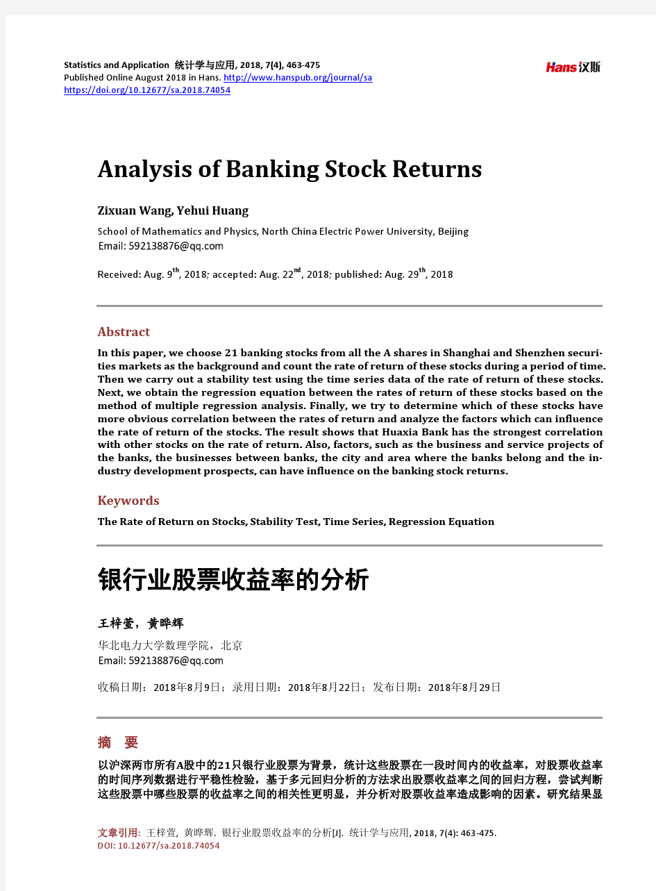 银行业股票收益率的分析