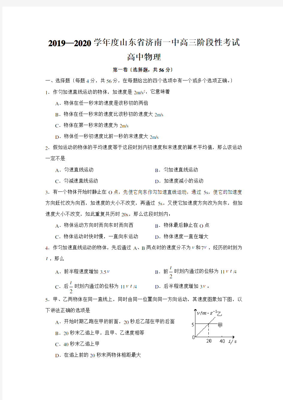 2019—2020学年度山东省济南一中高三阶段性考试高中物理