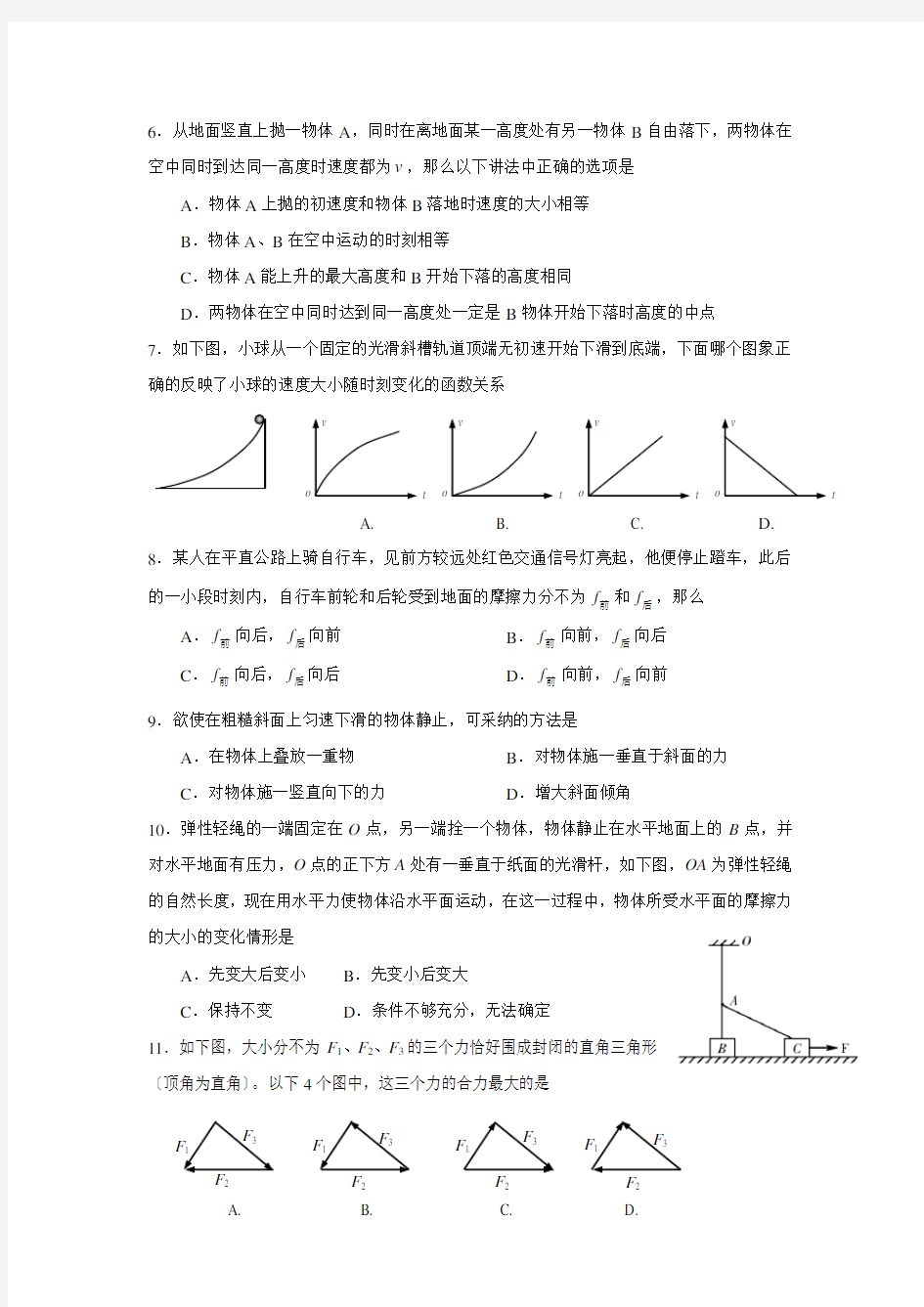 2019—2020学年度山东省济南一中高三阶段性考试高中物理