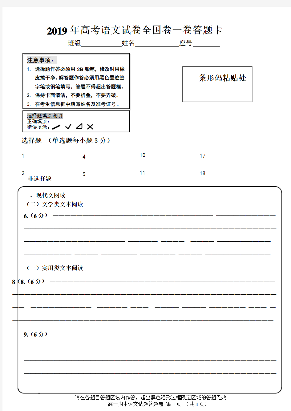 (完整)19年高考语文全国卷1卷答题卡