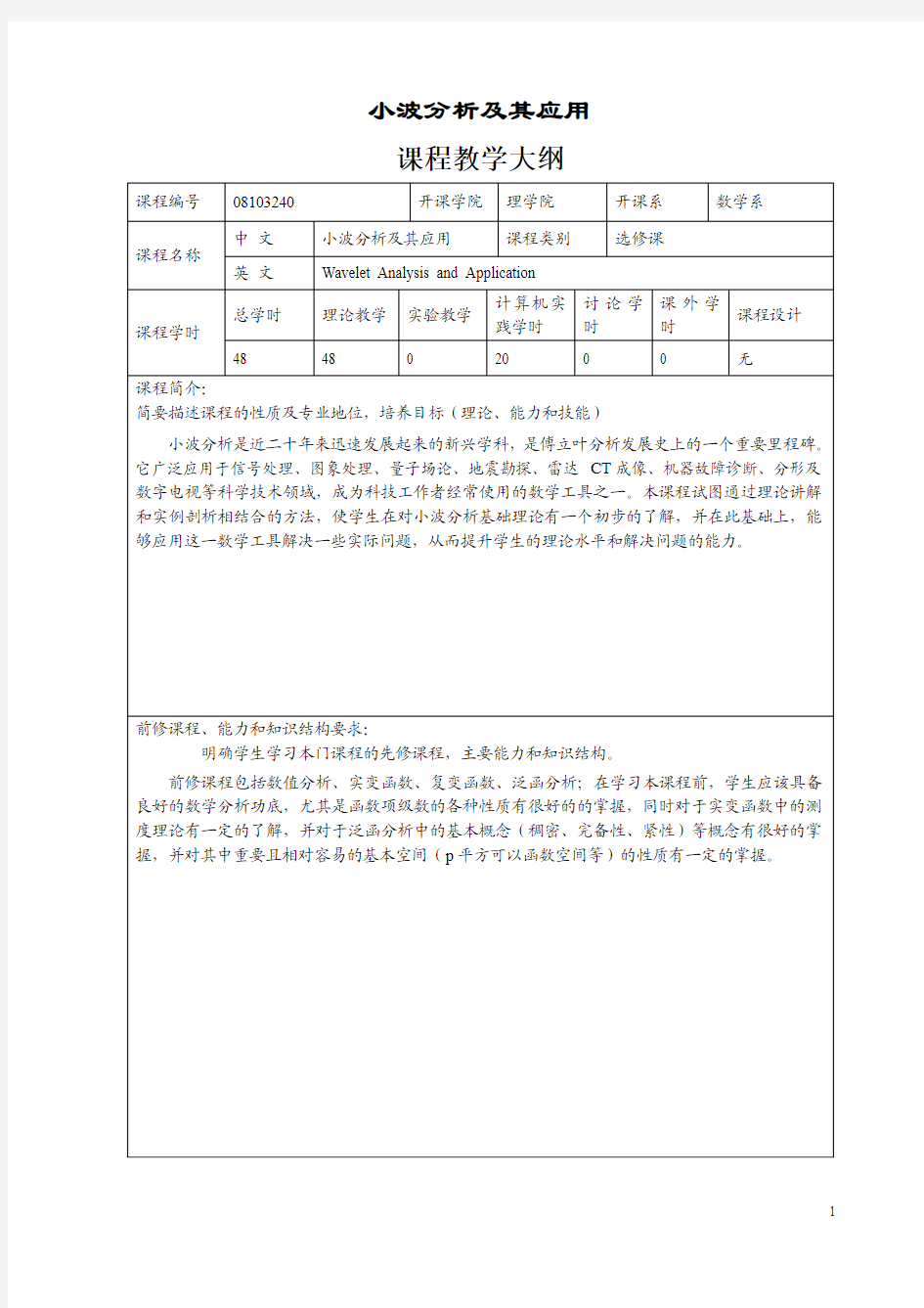 小波分析及其应用