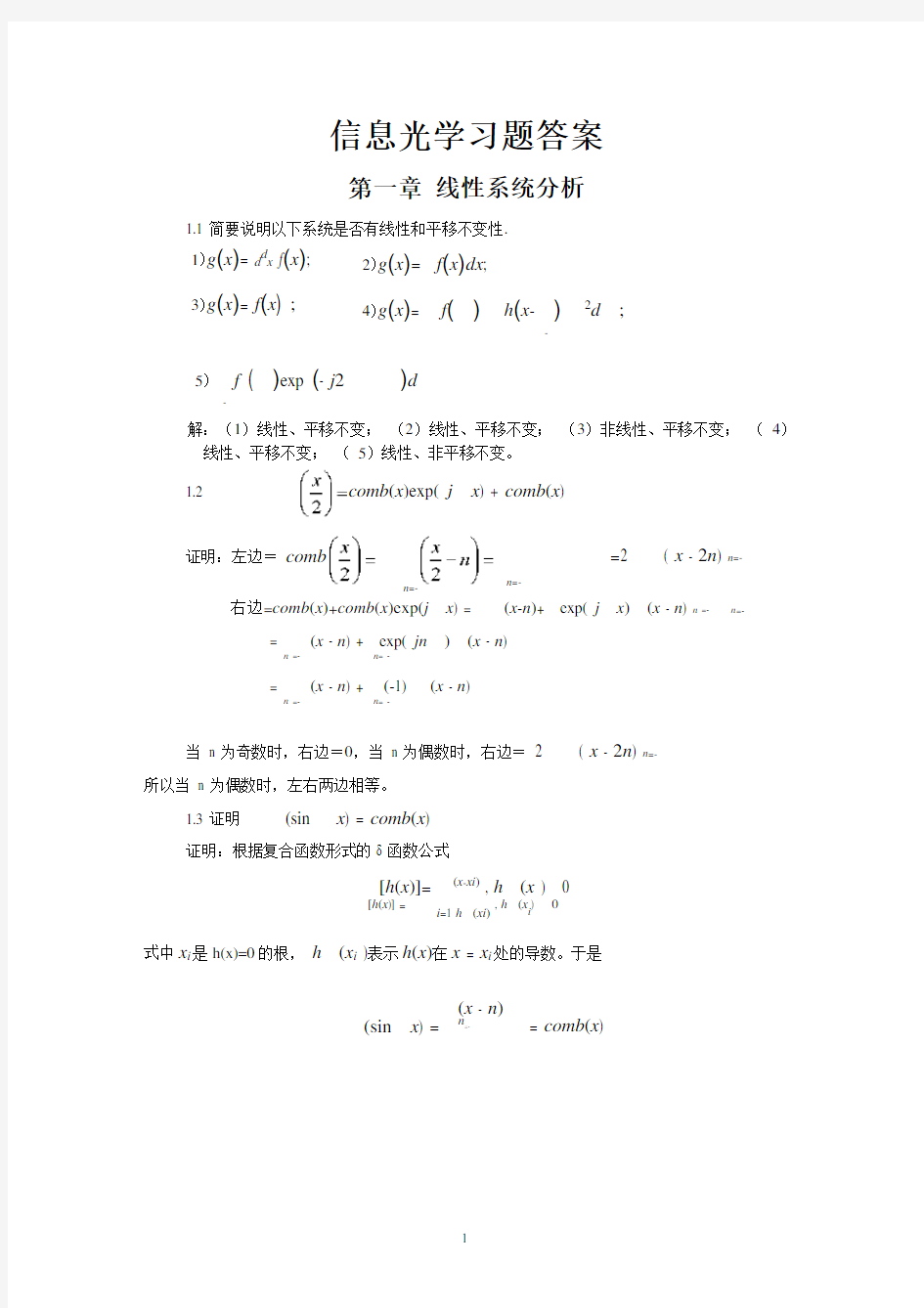 信息光学习题答案