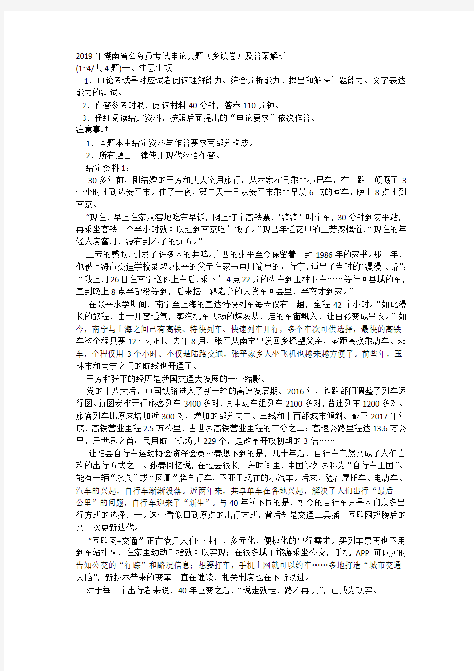 2019年湖南省公务员考试申论真题(乡镇卷)及答案解析