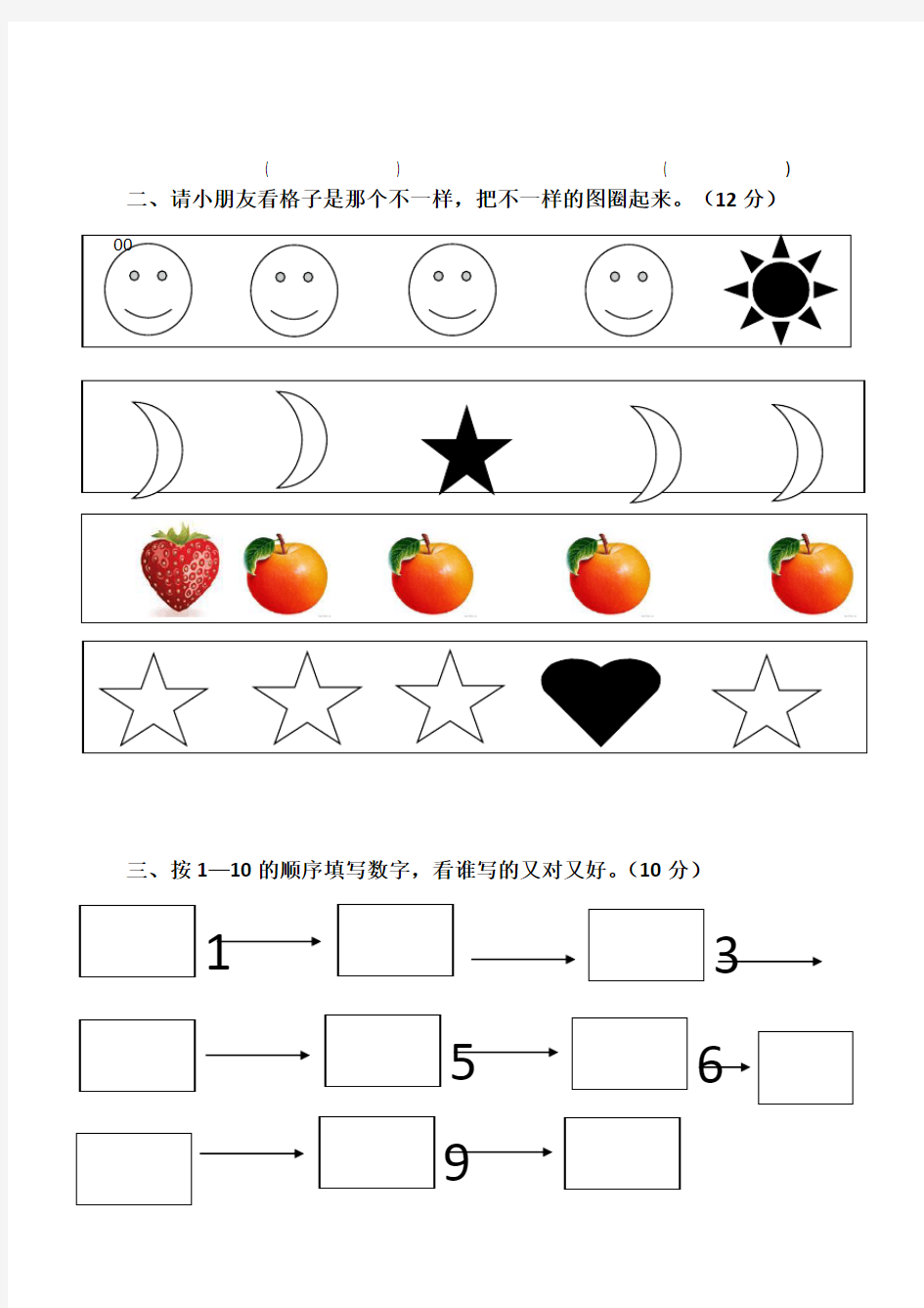 2010-2011学年度第二学期幼儿园中班期末数学试卷