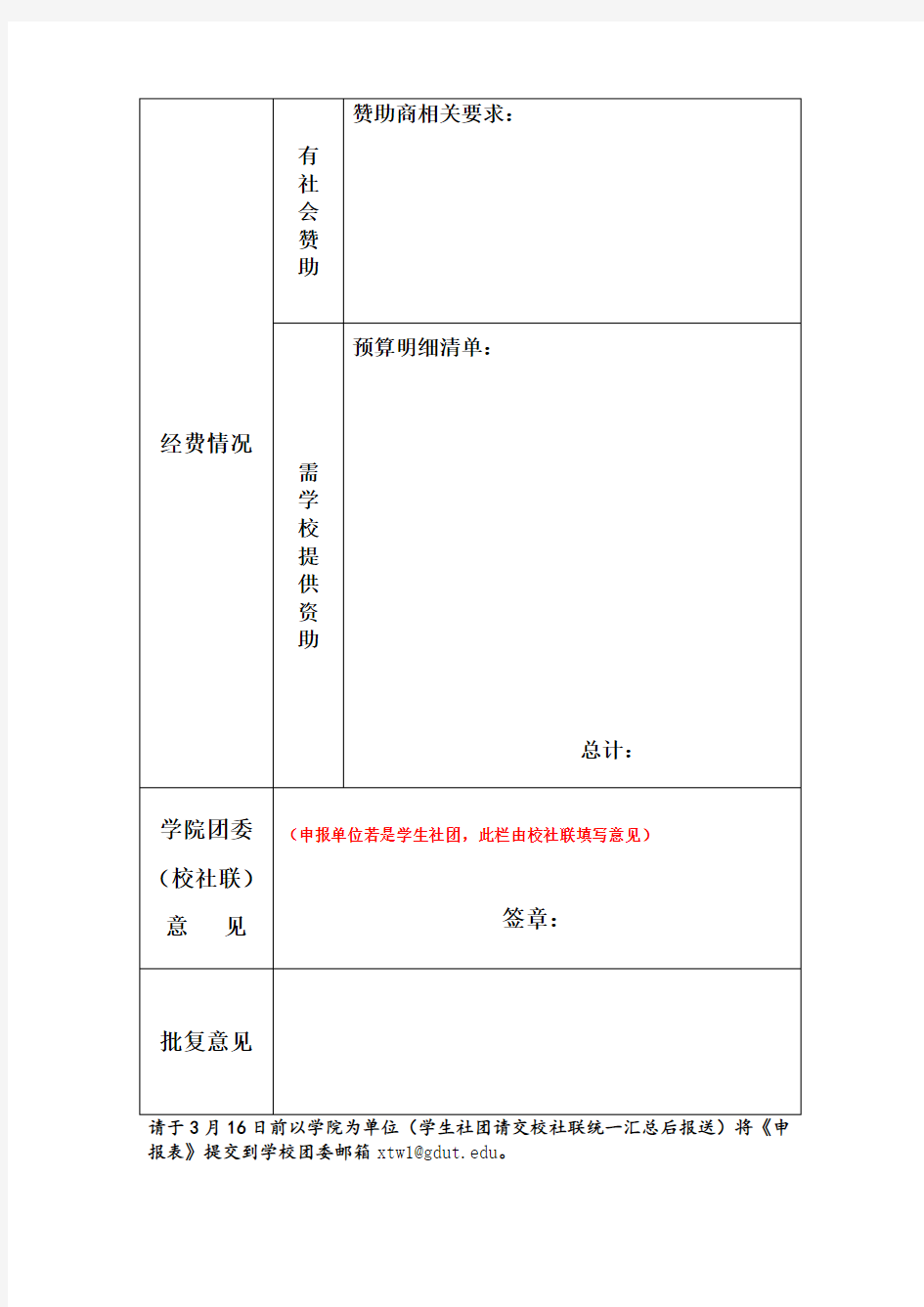推荐-广东工业大学第十七届学生学术科技节项目申报表 