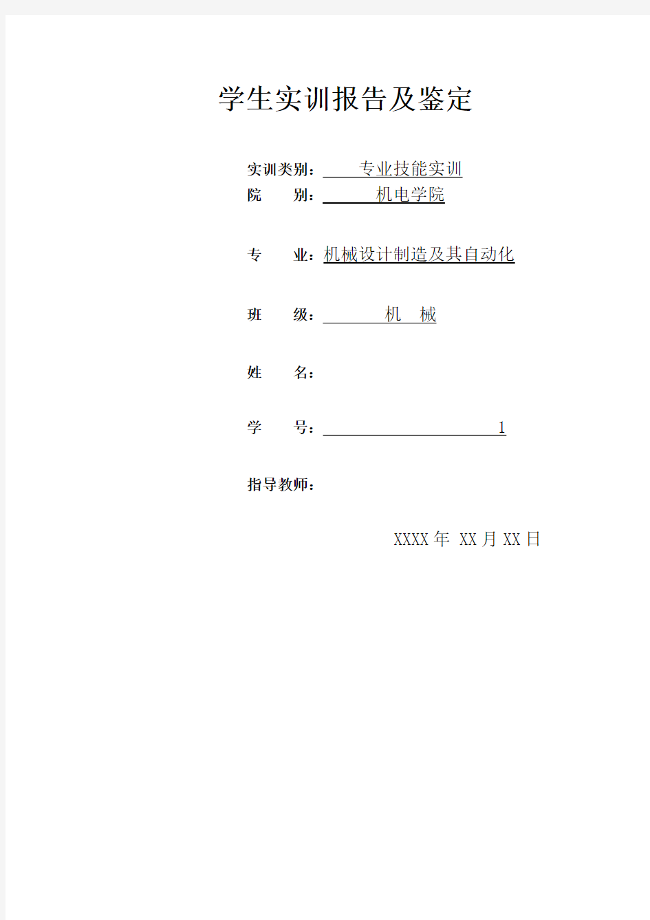 数车实训报告