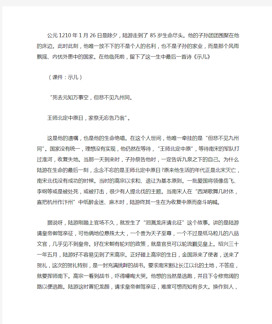 陆游爱国诗赏析