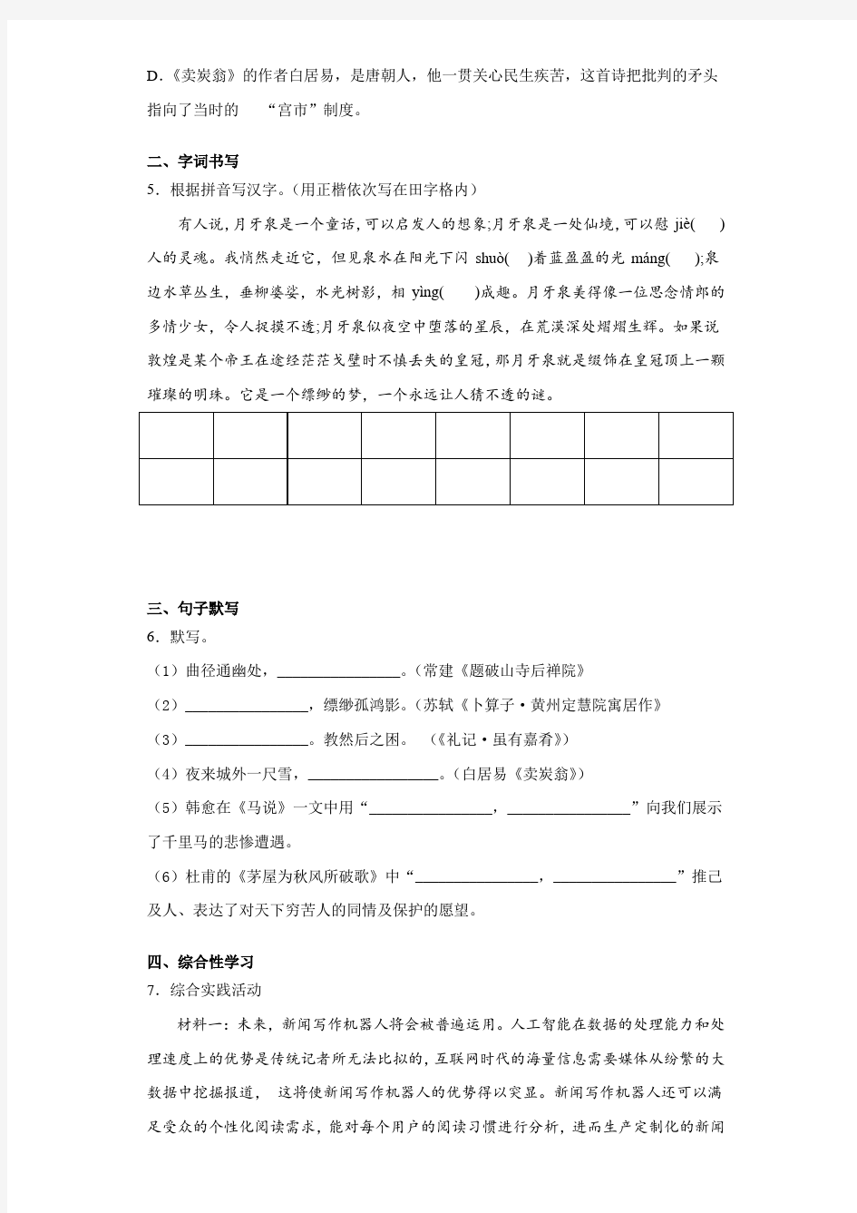江苏省扬州树人学校2020至2021学年八年级下学期期末语文试题