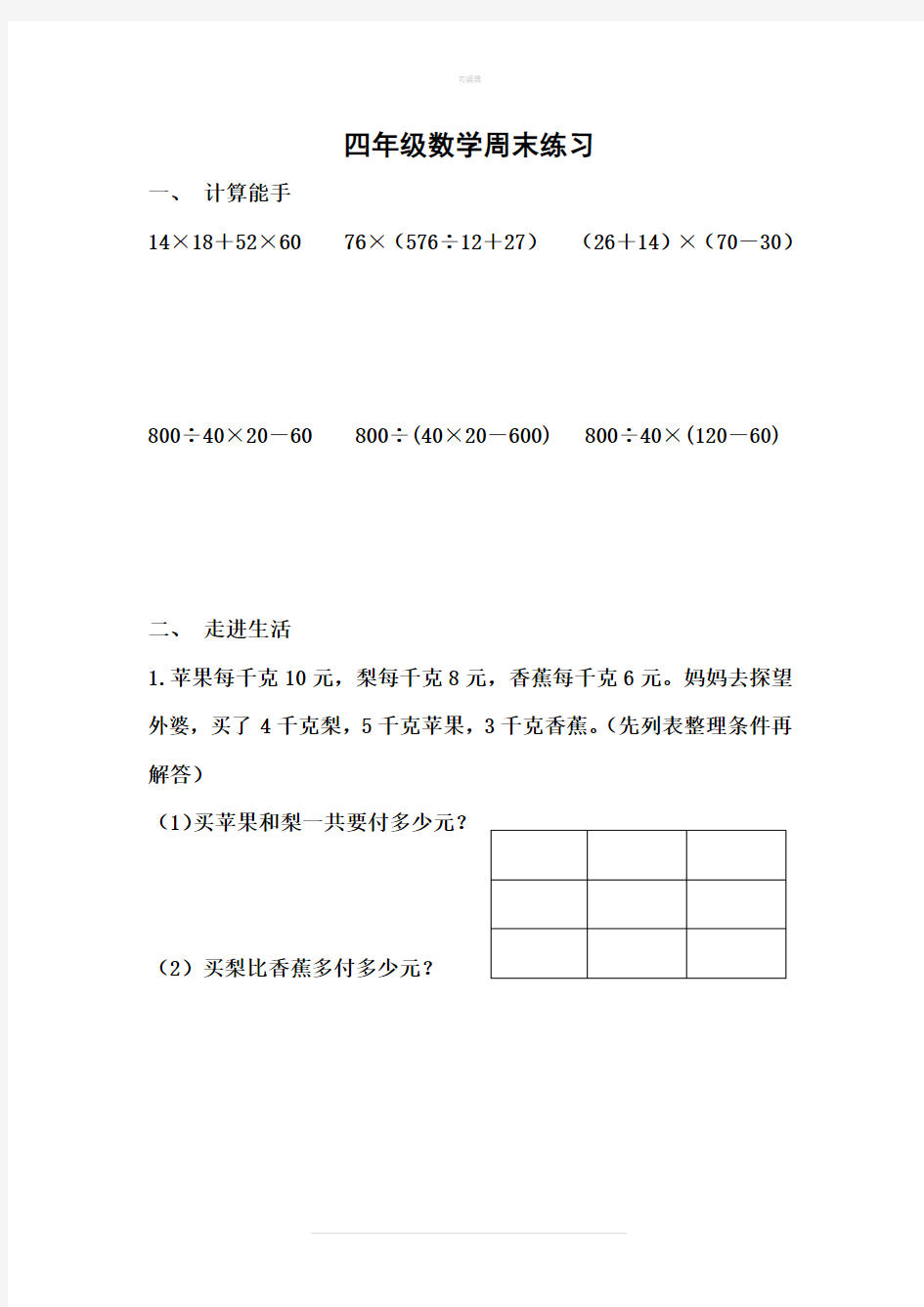 四年级解决问题的策略练习