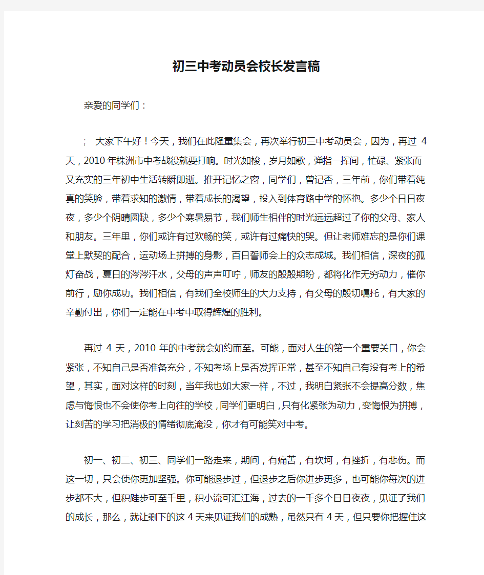 初三中考动员会校长发言稿