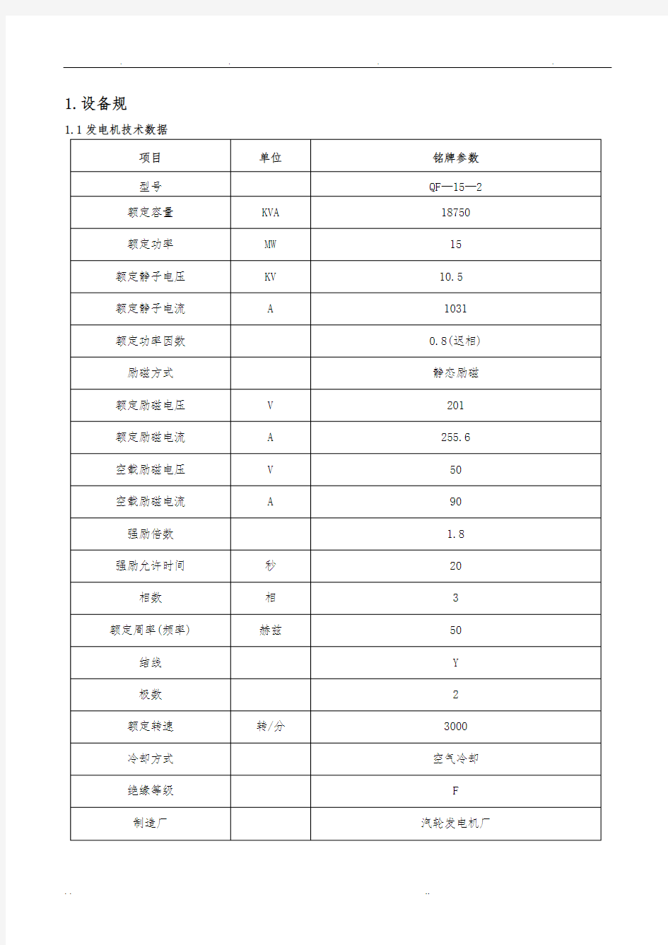 垃圾电厂发电机检修作业指导书