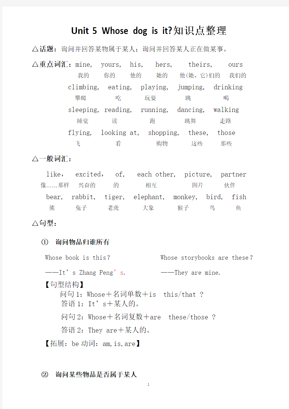 (完整版)人教版五年级英语下册Unit5知识点整理