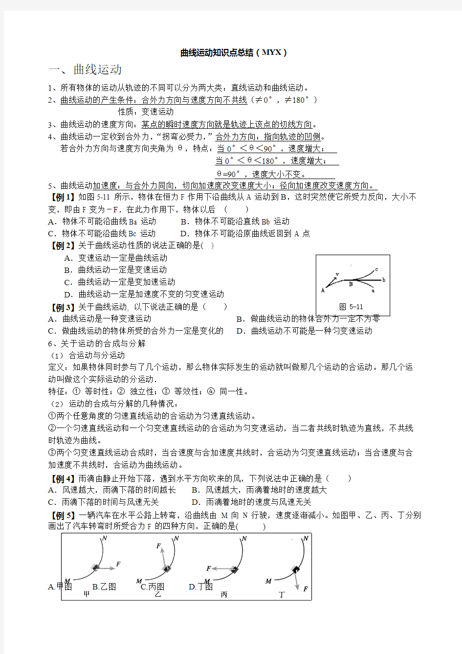 (完整)高中物理必修二曲线运动知识点总结全(2),推荐文档