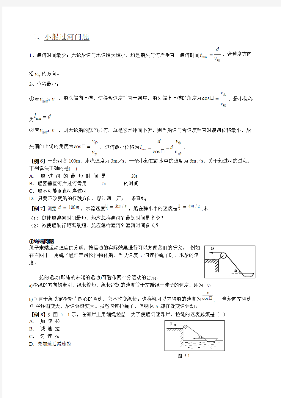 (完整)高中物理必修二曲线运动知识点总结全(2),推荐文档