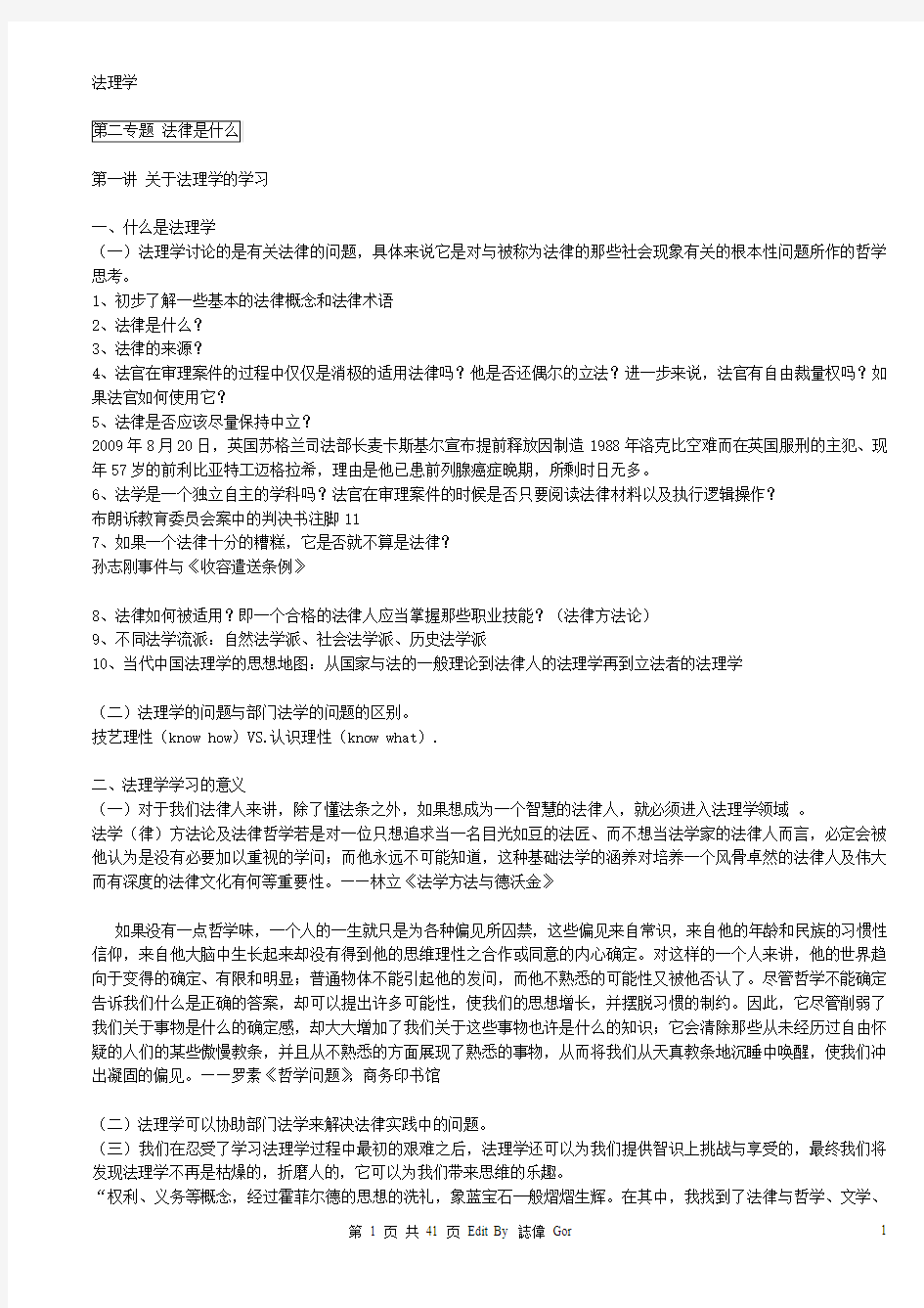 中山大学大一法理学笔记