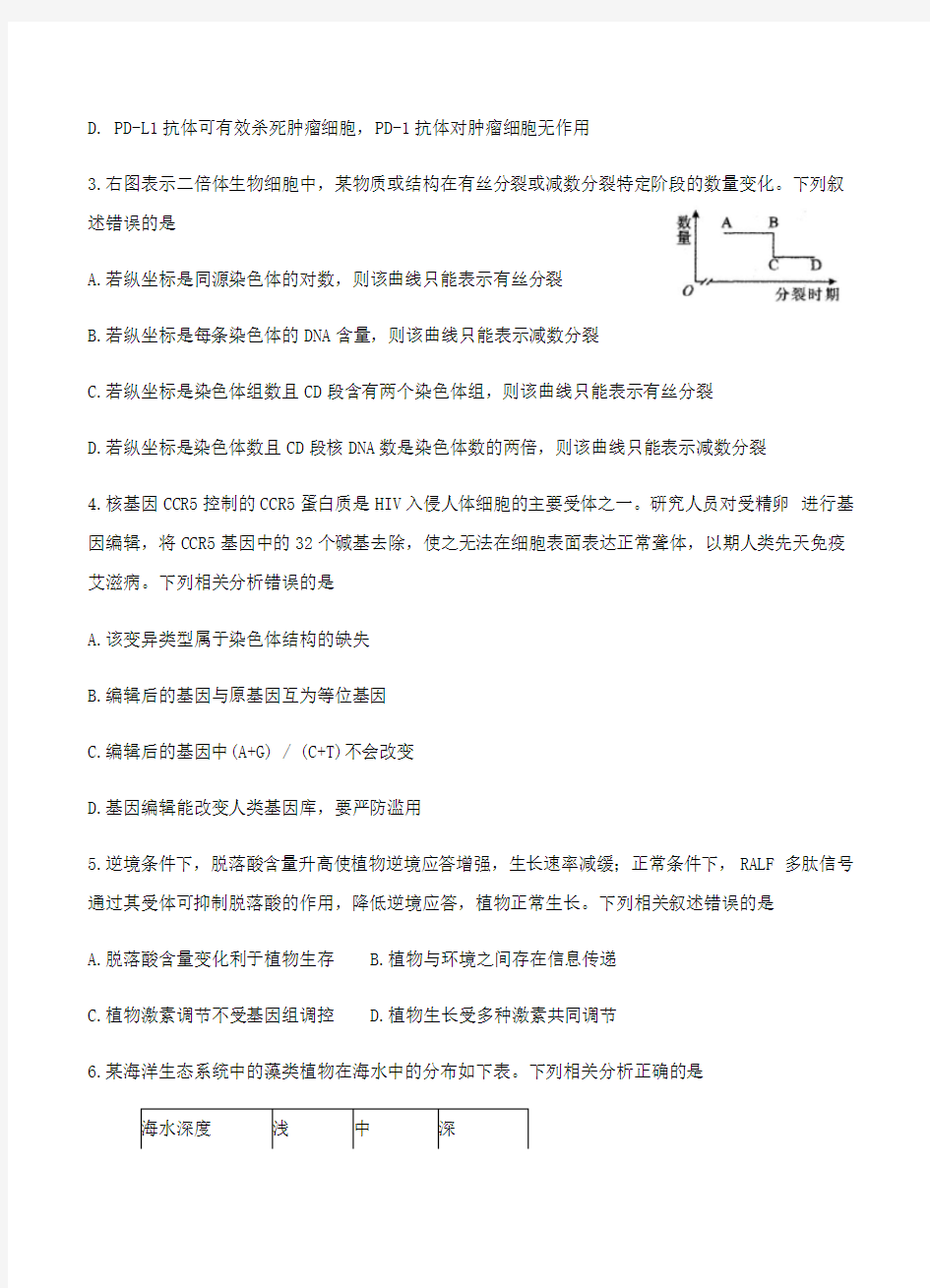 安徽省安庆市2019届高三第二次模拟考试理综试卷(附答案)