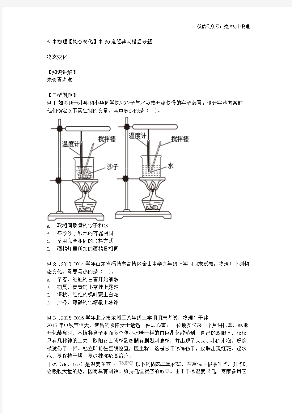 初中物理【物态变化】中30道经典易错丢分题