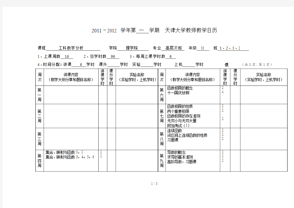 教师教学日历