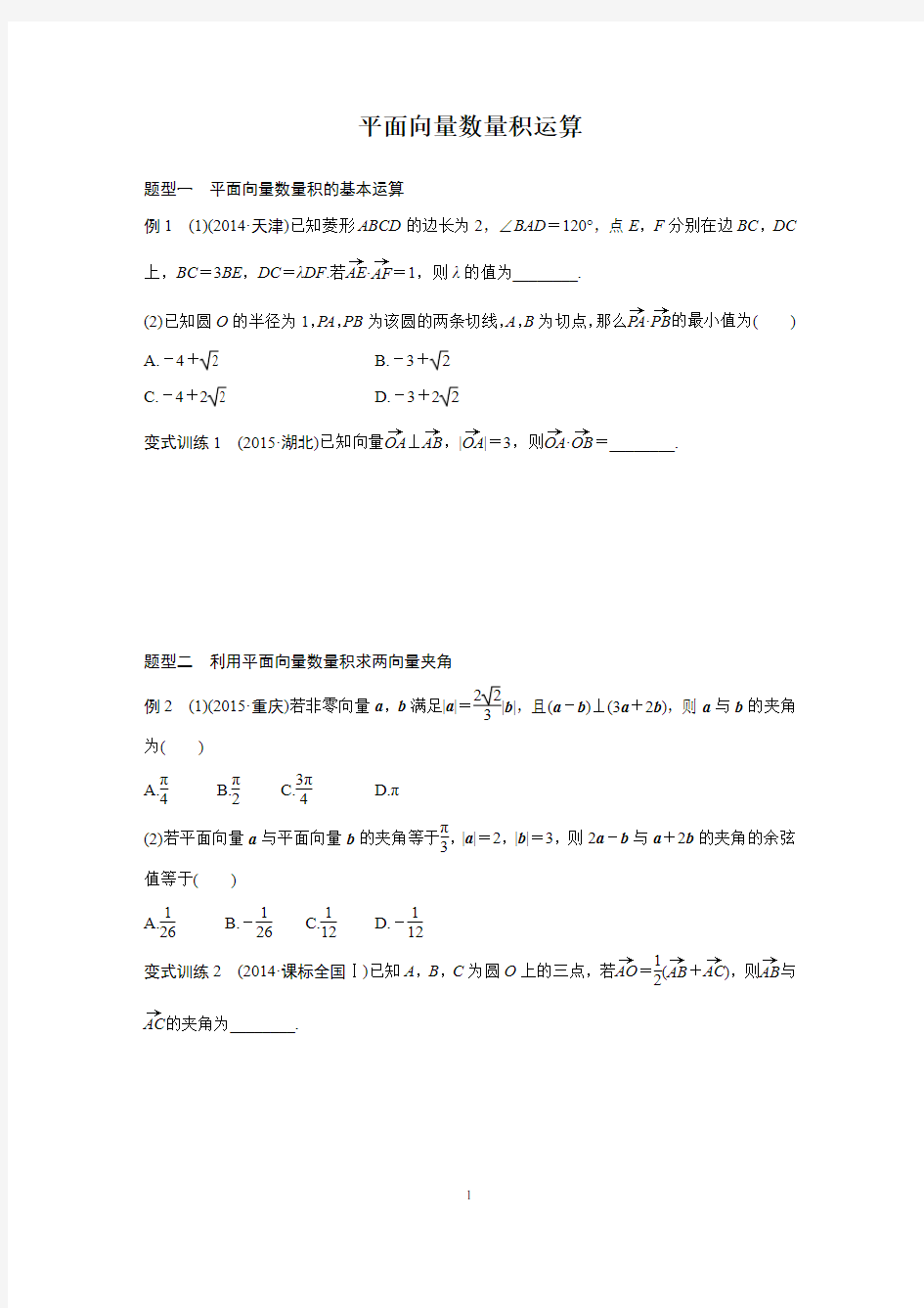 平面向量数量积运算专题(附答案)