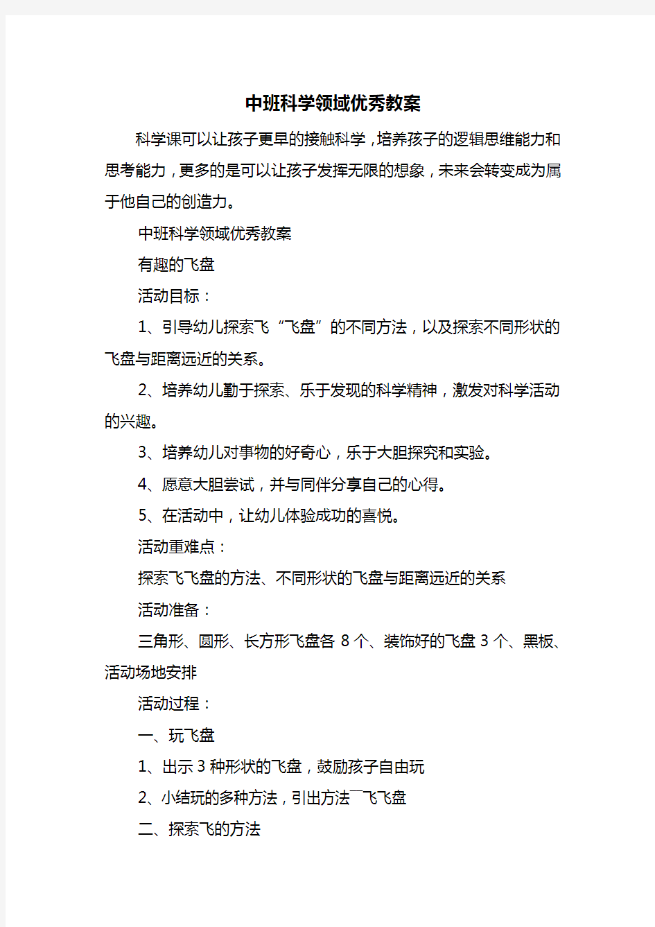 中班科学领域优秀教案