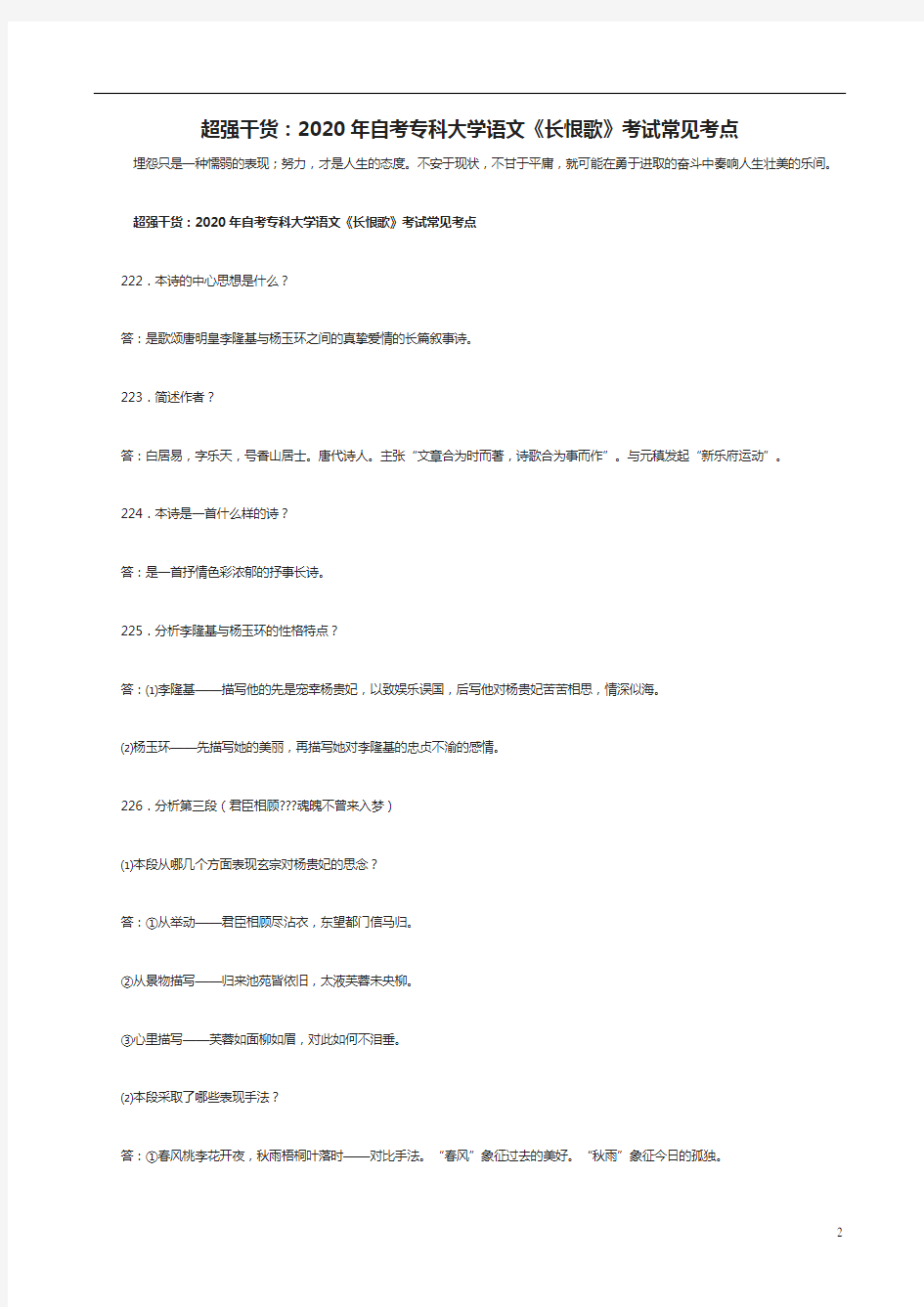 超强干货：2020年自考专科大学语文《长恨歌》考试常见考点